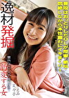 豹変する女 普段はおっとりしたOLが痙攣・絶叫・悶絶しながら本性露わにイキまくり！ 逸材発掘