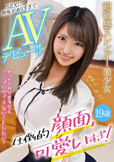 超敏感スレンダー美少女SEXに興味がありすぎてAVデビュー！！圧倒的顔面、可愛いすぎ！