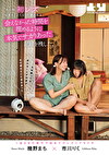 あの時、初レズに目覚めた2人は3年後に再会し会えなかった時間を埋めるように本気でサカりあった記録を残した。幾野まち 市川りく