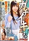 恥ずかしがりながらもガチイキ連発！AV男優のテクに憧れてやってきた女の子は普通そうに見えて貪欲エッチがお好み かれん