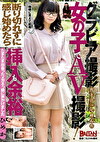 グラビア撮影だと言って呼んだ女の子でAV撮影！断り切れずに感じ始めたら挿入も余裕