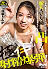 極イキ射精爆弾！～都内某所で開されたオフパコ会場に新人AV女優を連れて凸！エグいくらいの連続絶頂大量ぶっかけ顔射！～ 桜坂りんか