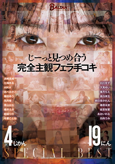 じーっと見つめ合う 完全主観フェラ手コキ