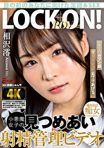 「キミのガマン顔ずーーーっと見ててあげる。」小悪魔女子の見つめあい射精管理ビデオ 相沢澪