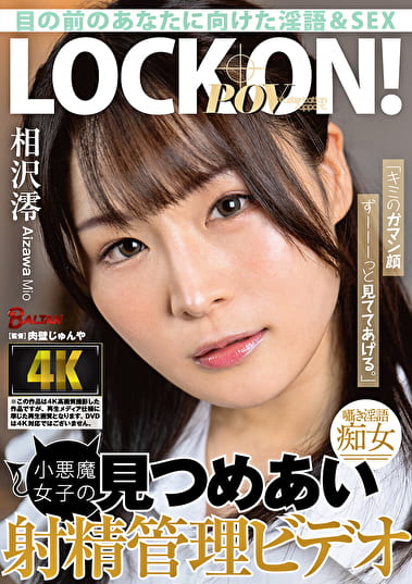「キミのガマン顔ずーーーっと見ててあげる。」小悪魔女子の見つめあい射精管理ビデオ 相沢澪