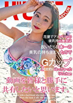 ★【妄想】花屋でアルバイトの彼氏持ち美女は脱いだら日本一の美乳の持ち主だったので動画を皆様と勝手に共有したいと思います。