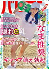 むっつりまんまん隠れG乳 史上最高名器スケボー女子 結城りの