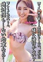 絶対何もしない約束なら･･･ えむchan（仮）｜メーカー：バビロン/妄想族