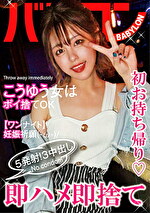 即ハメ即捨て 大島せな