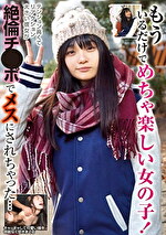 pef dblo0105 01 150x T1633313342 - もういるだけでめちゃ楽しい女の子！テンション高くてリアクション大きい彼女が絶倫チ●ポでメスにされちゃった･･･