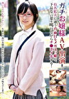 ガチお嬢様がAV出演！有名私大に通う超真面目なメガネっ娘が、下品な言葉を叫びながらチポイキする！