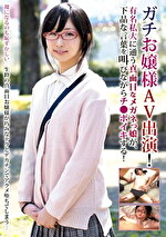 ガチお嬢様がAV出演！有名私大に通う超真面目なメガネっ娘が、下品な言葉を叫びながらチ●ポイキする！