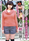 保母さんになりたいムチムチボディの！いつもニコニコして超性格いい田舎娘が学費のためにAV初出演！結果イカされまくる！