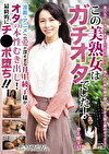 この美熟女はガチオタでした！漫画・アニメへの愛が深すぎる井上綾子様が、オタの本性むき出し！最終的にチポ堕ち！