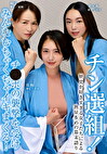 チン選組！ 歴史が好きすぎる女子たちによる熱量多めの幕末語り チポのを受けみんなむちゃくちゃイキまくる！