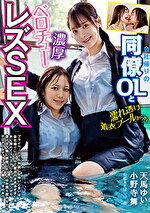 会社帰りの同僚OLと濡れ透け着衣プールからの濃厚ベロチューレズSEX