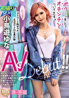 ボクこう見えてオチンチンついてます。小鳥遊ゆな