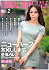 ニューハーフお貸しします。 愛瀬めい