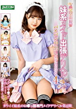 【美少女・中出し】完全主観妹系メイド出張デリヘルパイパン中出しオプション付き4
