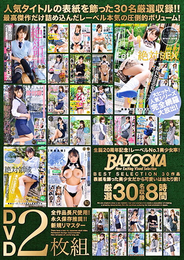 BAZOOKA BEST SELECTION 30作品 表紙を飾った美少女だから可愛いは当たり前！厳選30名収録8時間