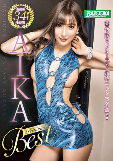 BAZOOKA LEGENDARY ACTRESS AIKA PREMIUM BEST