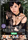 汁まみれ濃密 本能のままの動物的交尾 01
