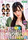 オチポ大好き美少女たちといきなり即ハメヌキサシバッチリ生中出しSEX Vol.004
