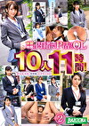 休憩時間に内緒でP活するOL10人11時間！美人OL全員に生中出しお手当ベスト2！