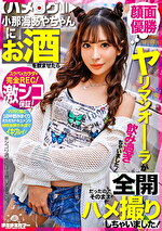 小那海あやちゃんにおをませたらヤリマンオーラが全開だったのでそのままハメ撮りしちゃいました！