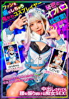 ファンを虜にする鬼かわコスプレイヤー秘密のオフパコ枕営業！中出しされても腰を振り続ける痴女SEX！ 小那海あや