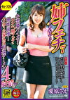 姉フェチ7 愛原さえ