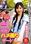 大人同士の無邪気な中出しハメ撮りデート 藍芽みずき