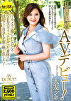 旦那に内緒でAVデビュー！大友シホ ～カメラで撮られながらのSEXでスイッチが入った身体は淫乱だった自分を正直に映し出した！