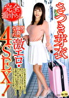 さつき芽衣 完全撮り下ろし 男の餌食になった激エロ・4SEX！