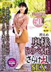 控えめ奥様ドスケベ本性さらけ出しSEX 3 美里亜希