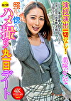 演技演出一切なし！照れて惚れるハメ撮り丸一日デート 美咲かんな