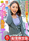 ★配信限定！特典映像付★演技演出一切なし！照れて惚れるハメ撮り丸一日デート 美咲かんな