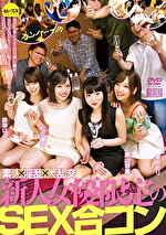 東山想葉 出演作品｜素人×淫乱×大乱交 新人女優限定のSEX合コン 星あめり 松衣優奈 東山想葉 鈴華はる