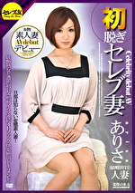 【熟女】初脱ぎセレブ妻 旦那は知らない変態素人妻！妖艶熟女と濃密初レズ嗚咽イラマ連続4Pファック快楽絶頂ドキュメント ありさ