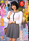 演技演出一切なし！照れて惚れるハメ撮り丸一日デート7 虹村ゆみ