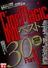 CineMagic DVD ベスト 30 PART.5