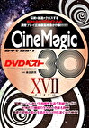 Cinemagic DVDベスト30 Part17