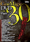 Cinemagic DVD ベスト 30 PART.10