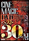 Cinemagic DVDベスト30 Part.11