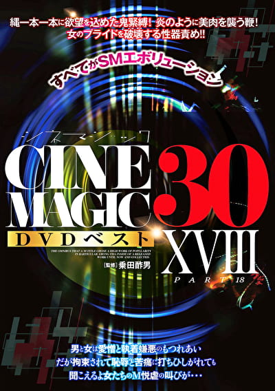 Cinemagic DVDベスト30 PartXVIII