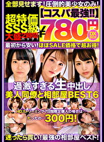 【コスパ最強780円DXBOX】過激すぎる生中出し美人同僚と相部屋BEST6