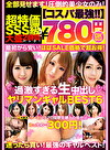 【コスパ最強780円DXBOX】過激すぎる生中出しヤリマンギャルBEST6