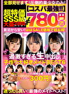 【コスパ最強780円DXBOX】過激すぎる生中出し子作り大好きメイドBEST6