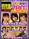 【コスパ最強780円DXBOX】過激すぎる生中出し美人同僚と相部屋BEST6 2