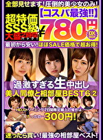 【コスパ最強780円DXBOX】過激すぎる生中出し美人同僚と相部屋BEST6 2